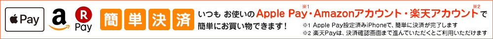 いつもお使いのAmazonアカウントでお支払が出来るようになりました