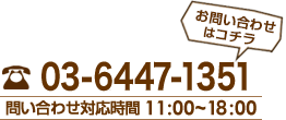 お電話：0120-131-209