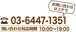 お電話：0120-131-209