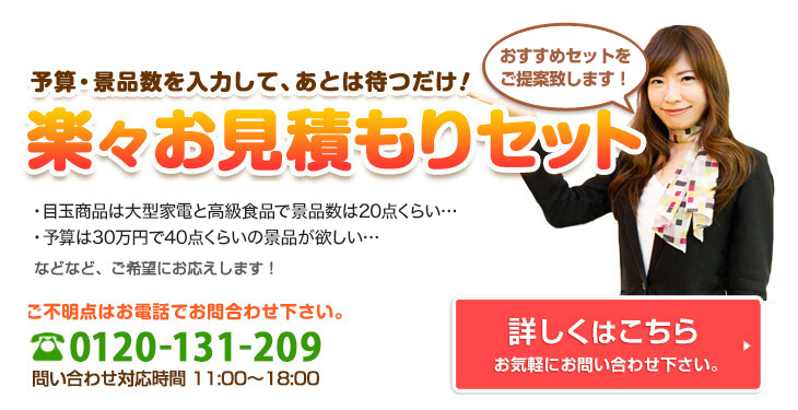 簡単入力で、注文完了！お見積もりセット