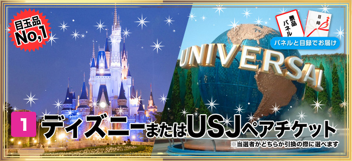 トップ100ディズニー Usj チケット ディズニー画像
