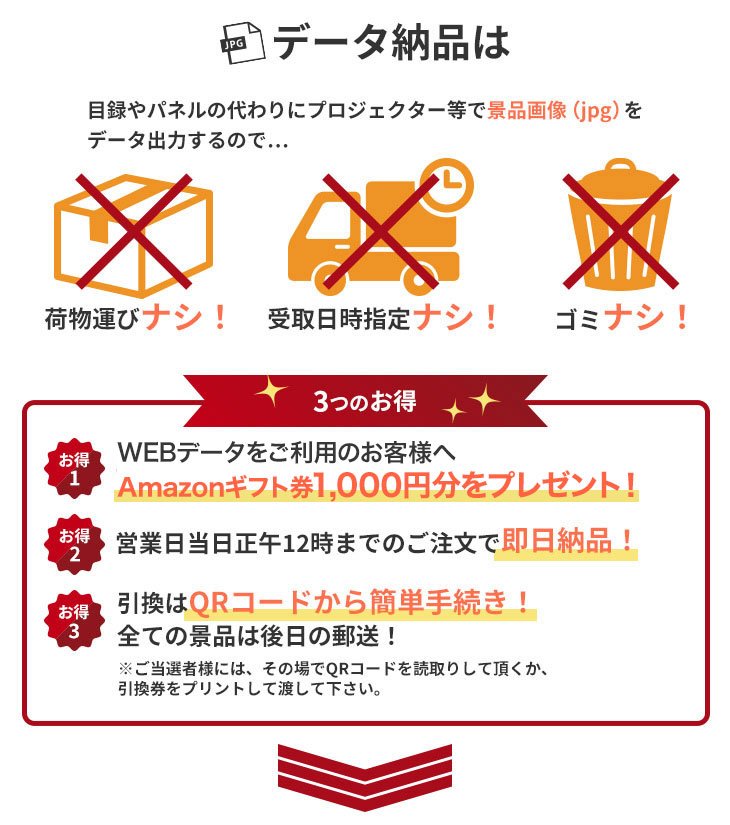 データ納品とは？