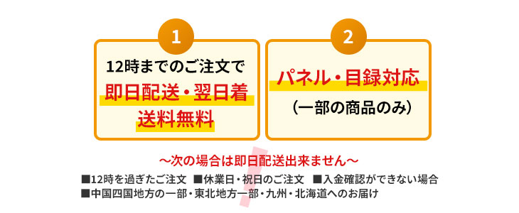 即日配送・翌日着/送料無料/パネル・目録/データ納品