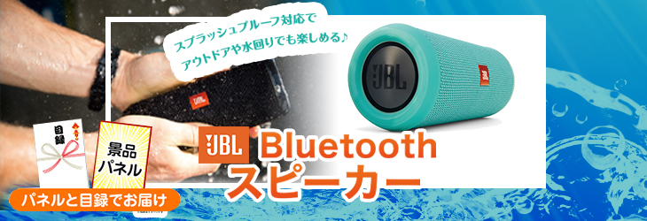 JBLスピーカー