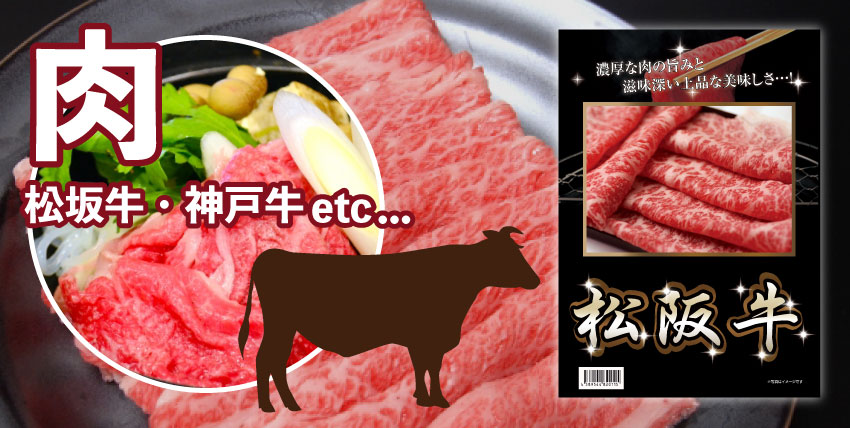 お肉