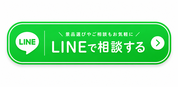 LINEで相談する