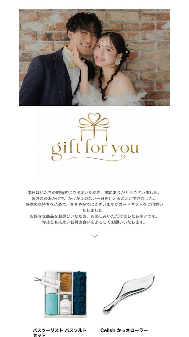 オリジナルギフトサイト：おふたりのお写真とメッセージ