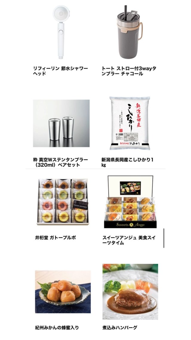 オリジナルギフトサイト：ゲストが選べる商品一覧