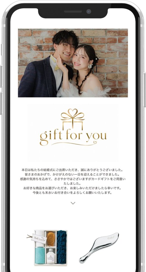 オリジナルギフトサイトのサンプル画面