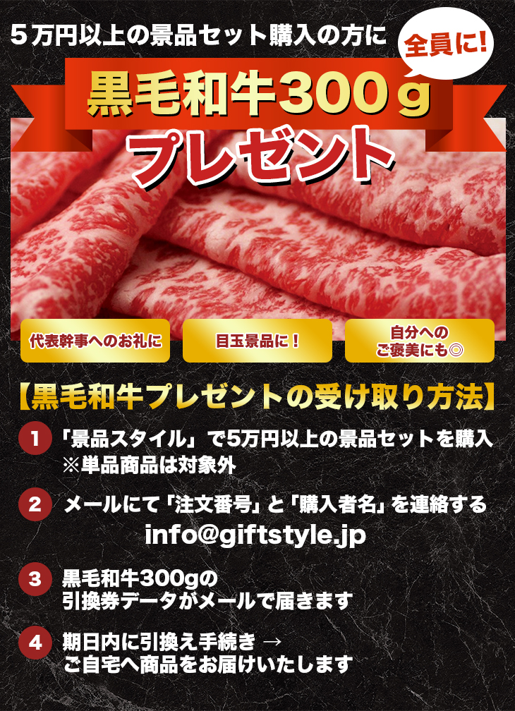 黒毛和牛300ｇ プレゼント！