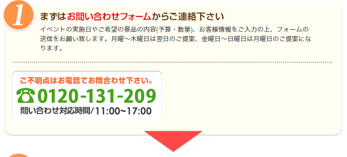 １、まずはお問い合わせフォームからご連絡ください