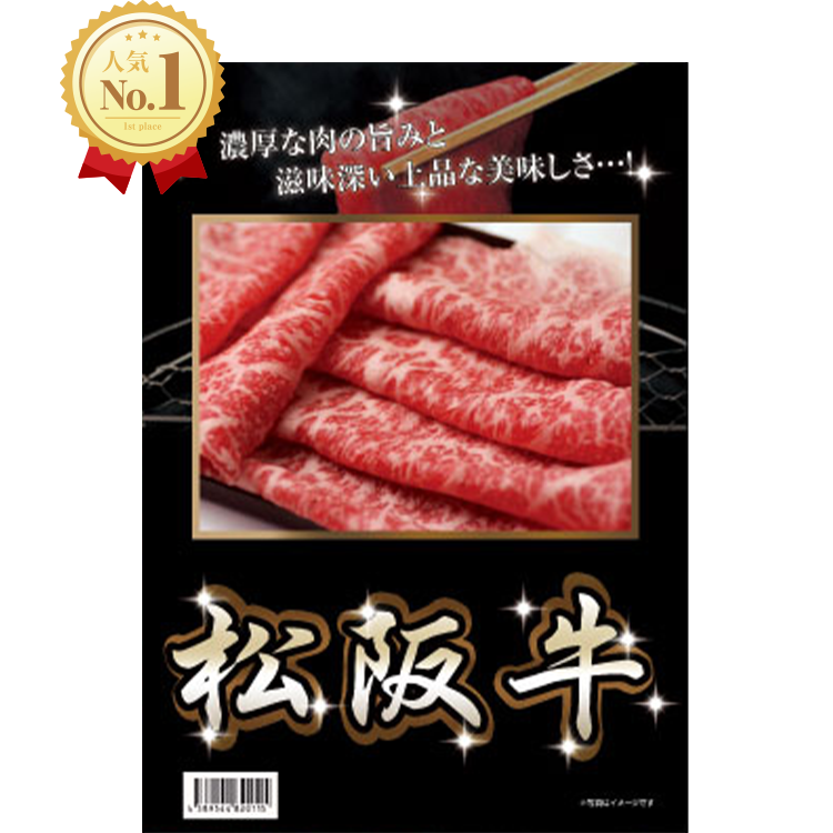 松坂牛　8,500円（税込）