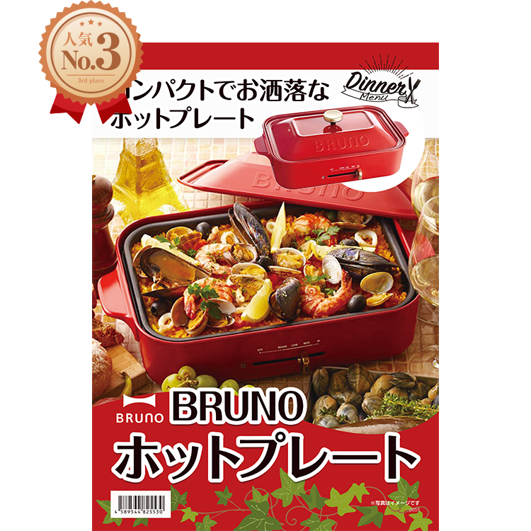 ブルーノホットプレート　13,000円(税込)