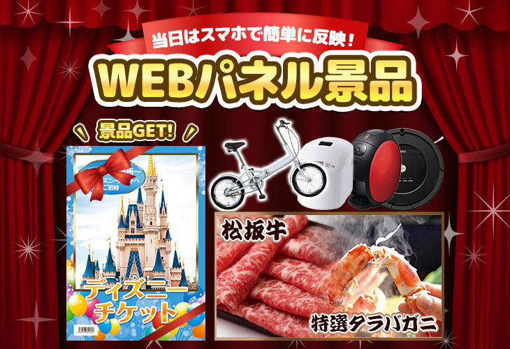 二次会パーティの必需品！A3景品パネル
