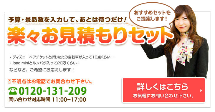 楽々お見積りセット