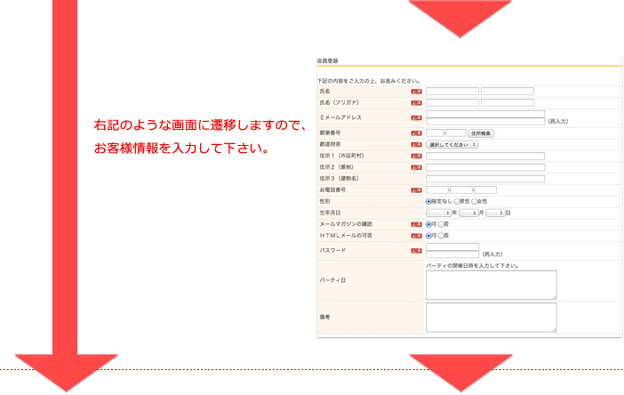 お客様情報を入力して下さい。