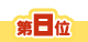 8位アイコン