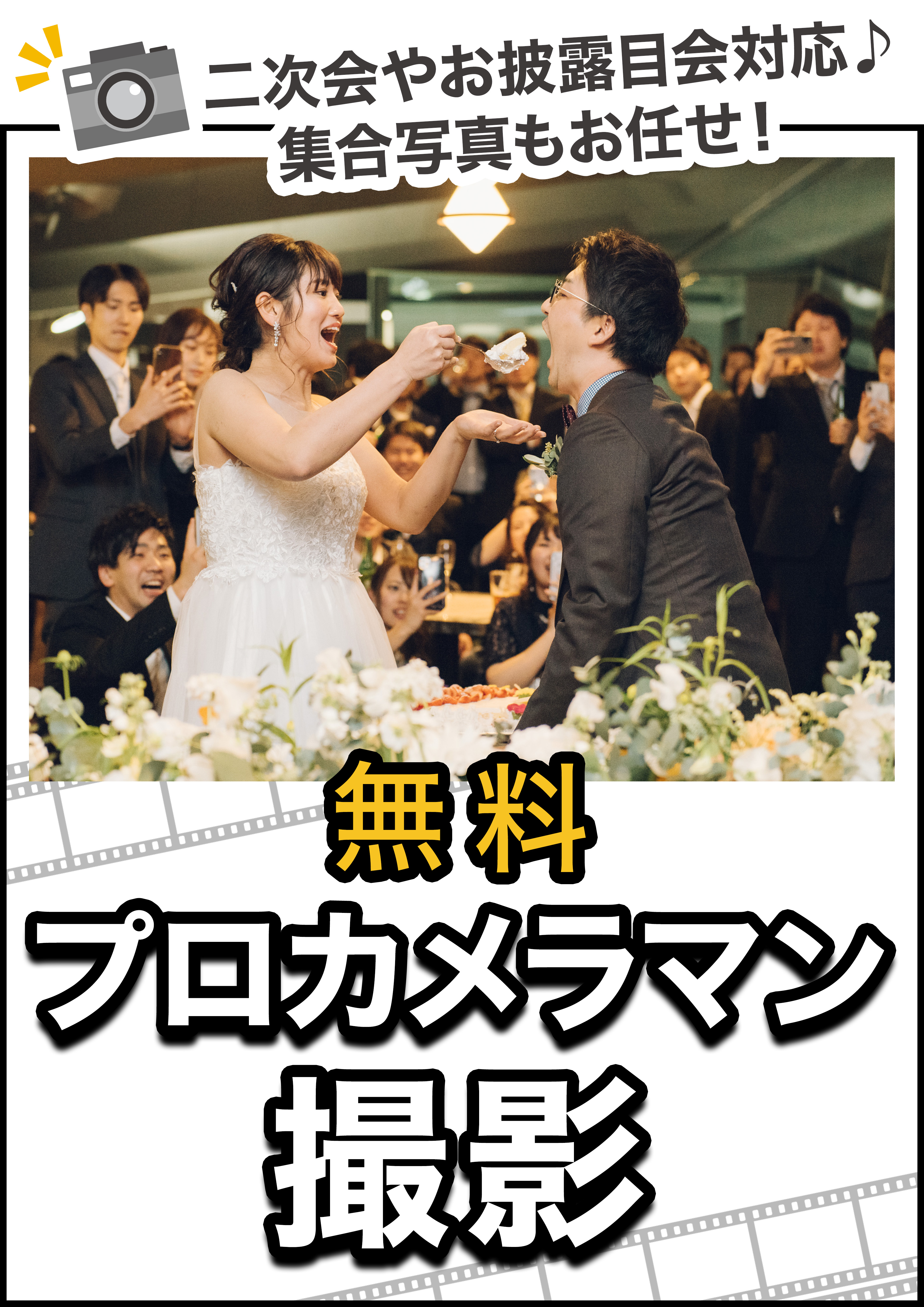 無料プロカメラマン撮影