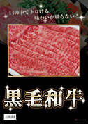 黒毛和牛