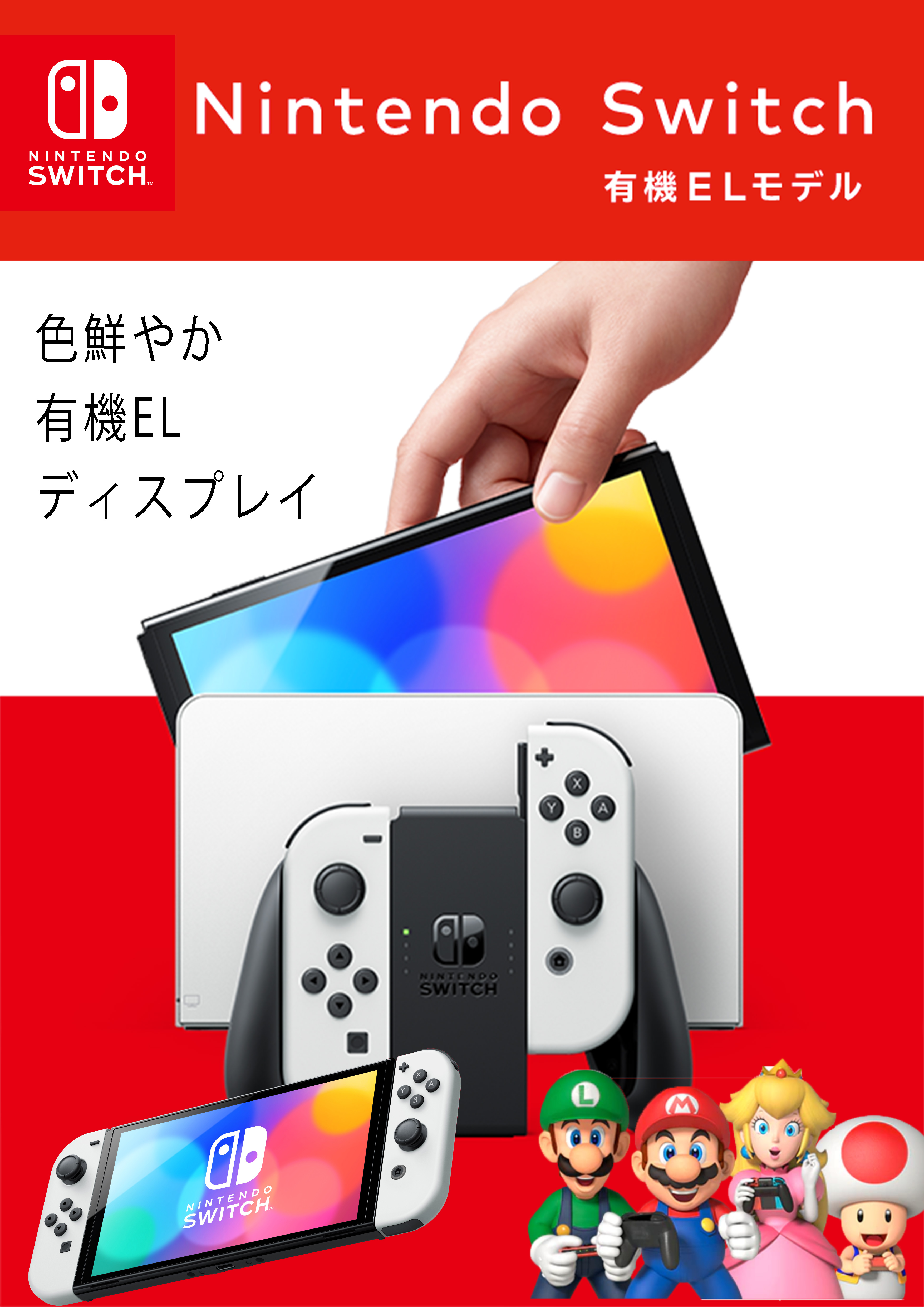 Nintendo Switch 有機ELモデルAudio