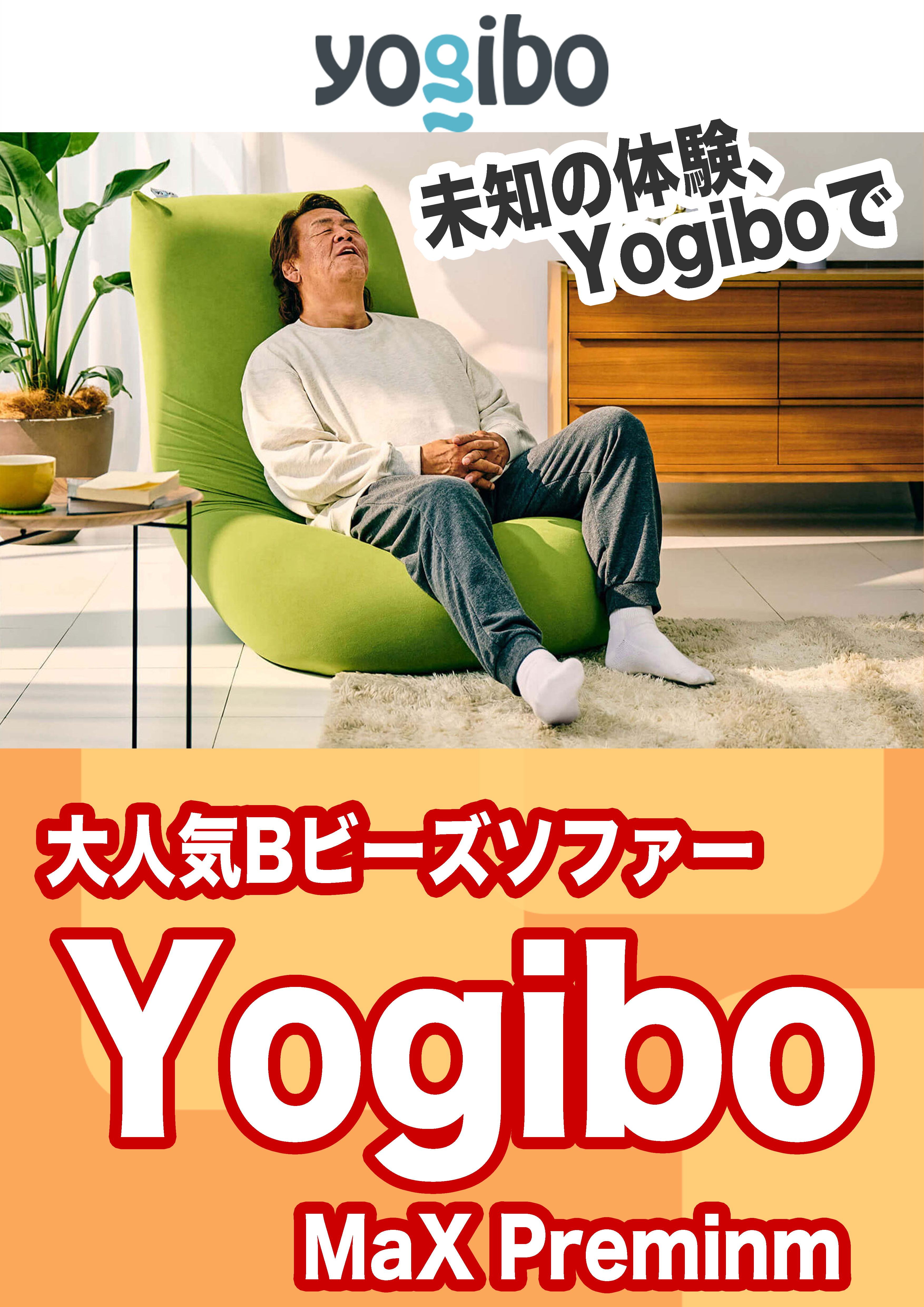 Yogibo Max premium