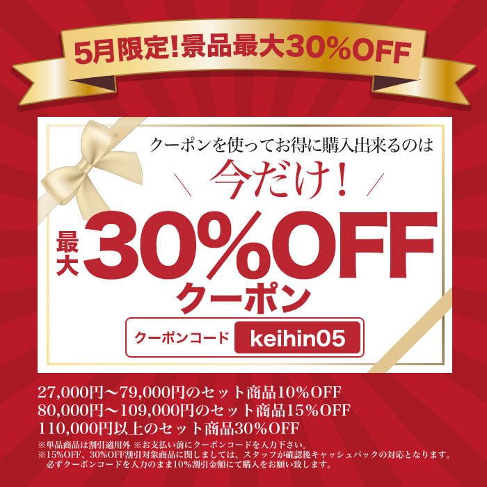 5月限定30%OFFクーポン