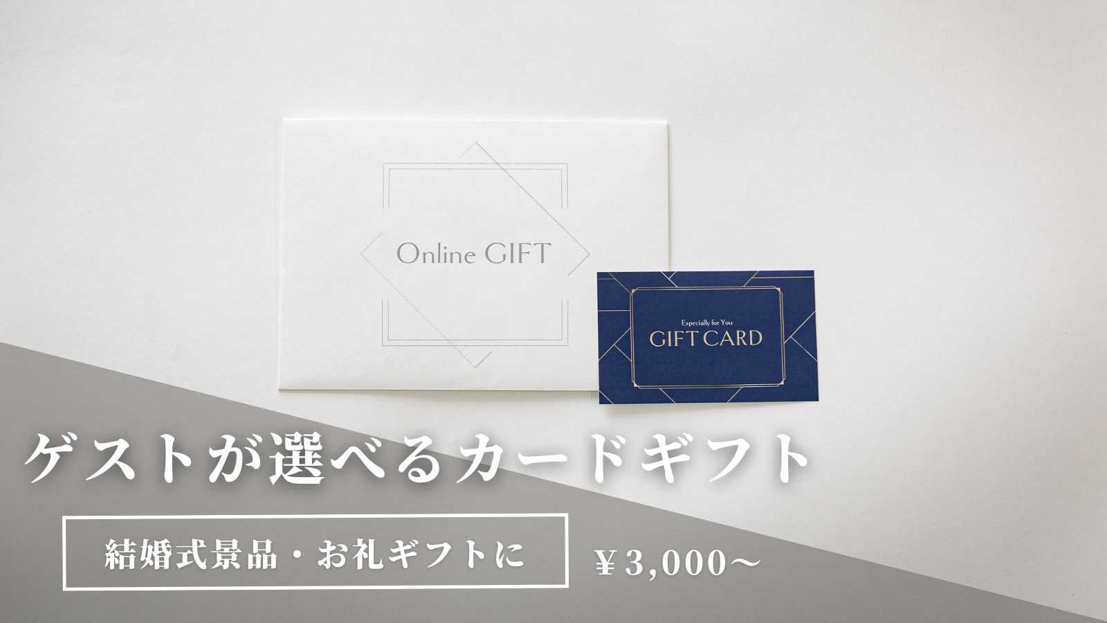 ギフトカード