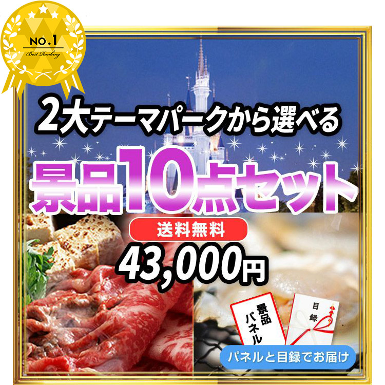 景品セット-予算40000円で選ぶ|結婚式二次会・ビンゴ大会の景品は景品