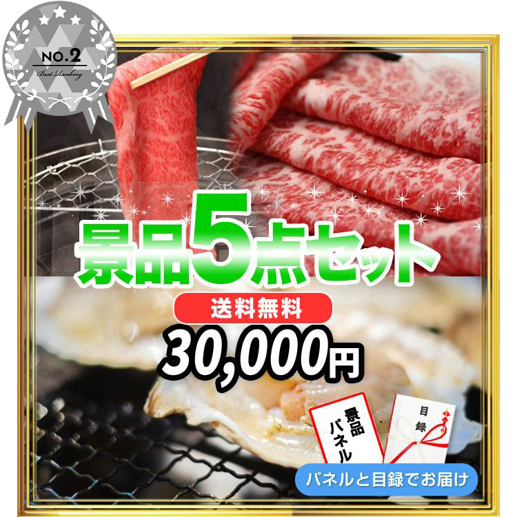 nahwalwatan.org - 景品セット ビンゴ 二次会 神戸牛・松阪牛ステーキ＆コンパクトホットプレート＆イベリコ豚他豪華5点セット  景品パネル＆引換券付き目録 15149 価格比較