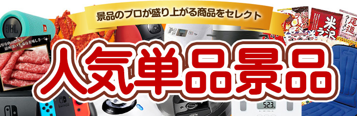 結婚式二次会の景品セット通販なら景品スタイル