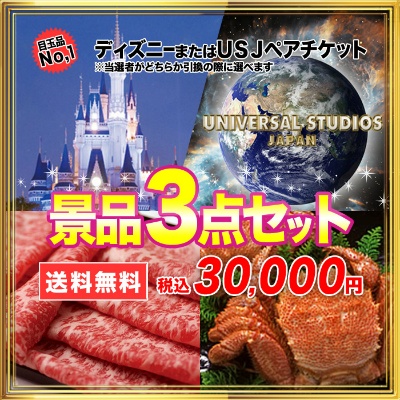 3点3万円セット