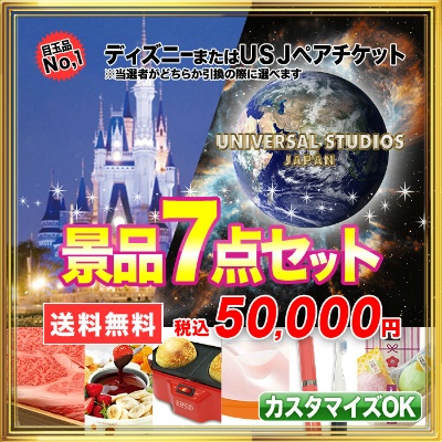 7点5万円セット