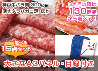 【景品12点・6万円セット】神戸牛300gなど選べる景品セット